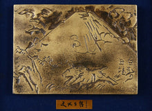 Seibo Kitamura -Mt.Fuji- Bronze Plate Wall Plaque GREAT LEGACY