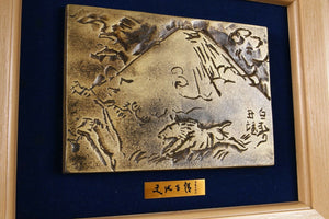 Seibo Kitamura -Mt.Fuji- Bronze Plate Wall Plaque GREAT LEGACY