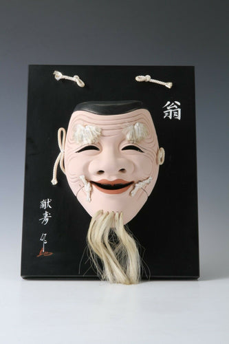 Beautiful Nice Vintage Japanese Hakata Porcelain NOH MASK -Okina- 翁面