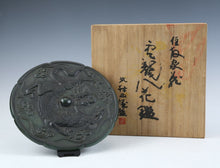 Dragon Bronze Plate -Kitamura Seibo Produced- 銅鏡 Tsushima