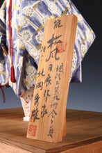 Beautiful Japanese Hakata Clay Ceramic Doll -Hagoromo- made by Kitaoka Hideo